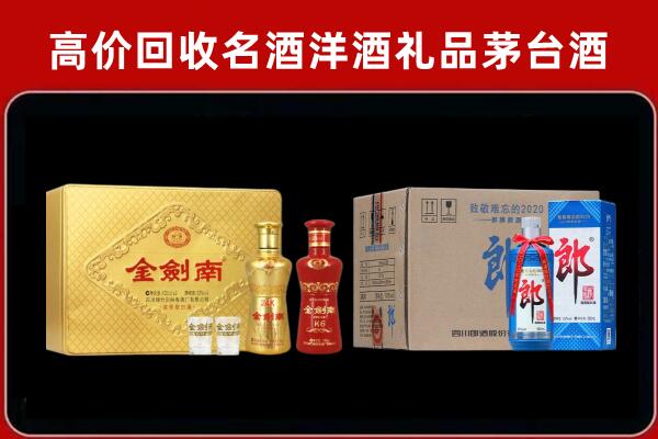 襄阳枣阳回收剑南春酒